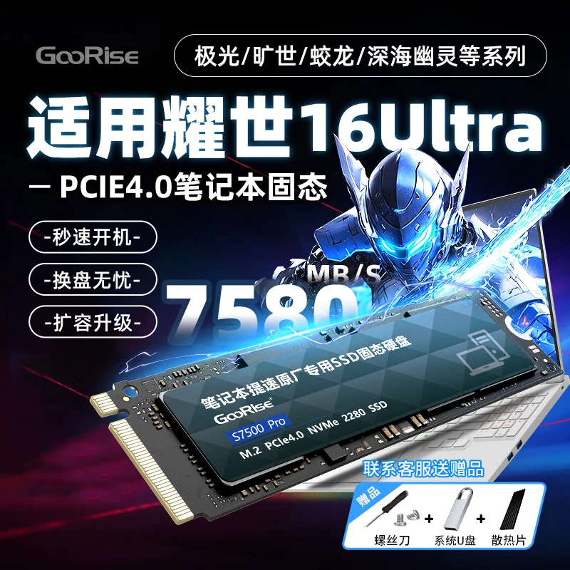 朝上SSD适用机械革命耀世16/蛟龙/极光笔记本固态硬盘高速pcie4.0