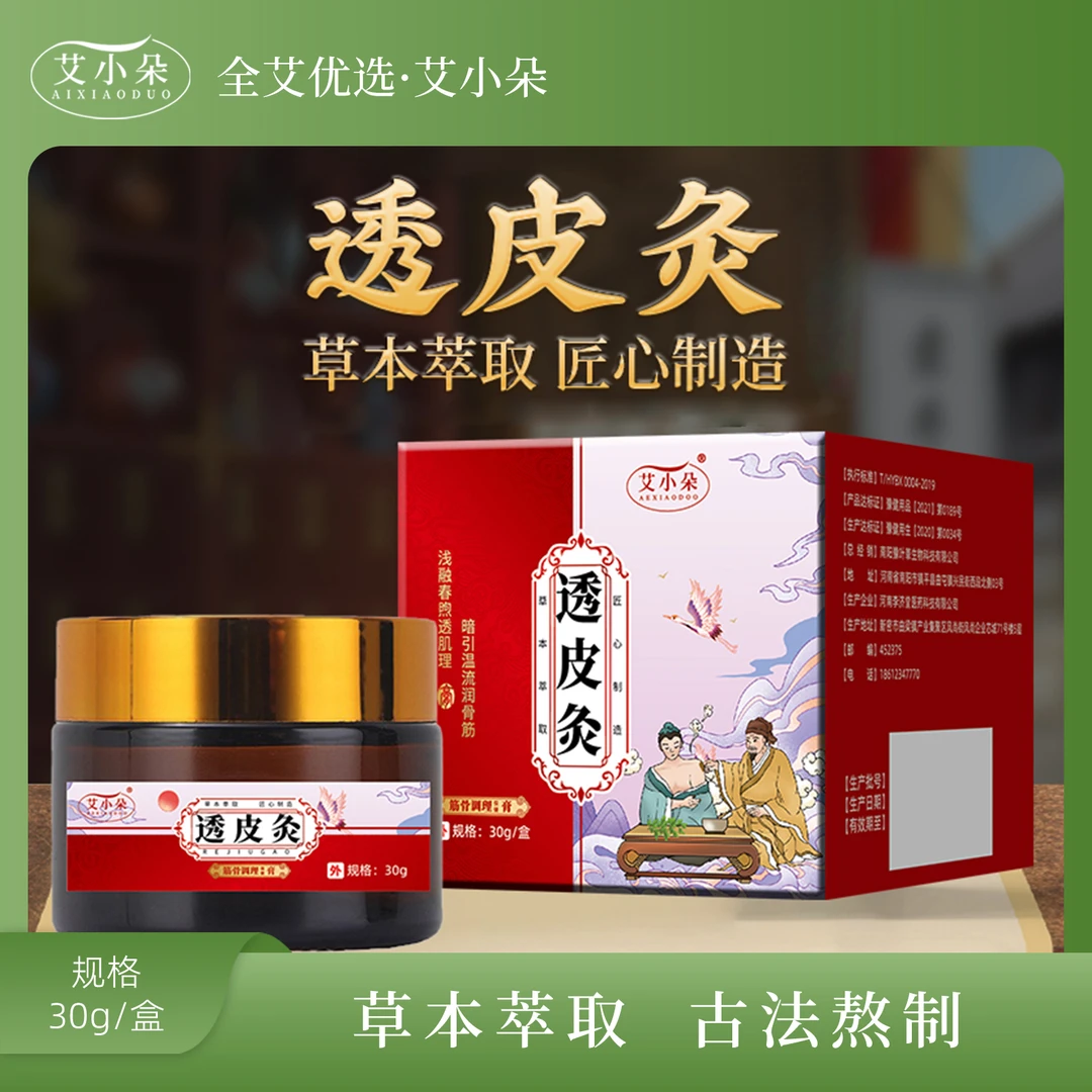 艾小朵【达人专属】新品透皮灸外用家用草本萃取温和涂抹热灸缓解