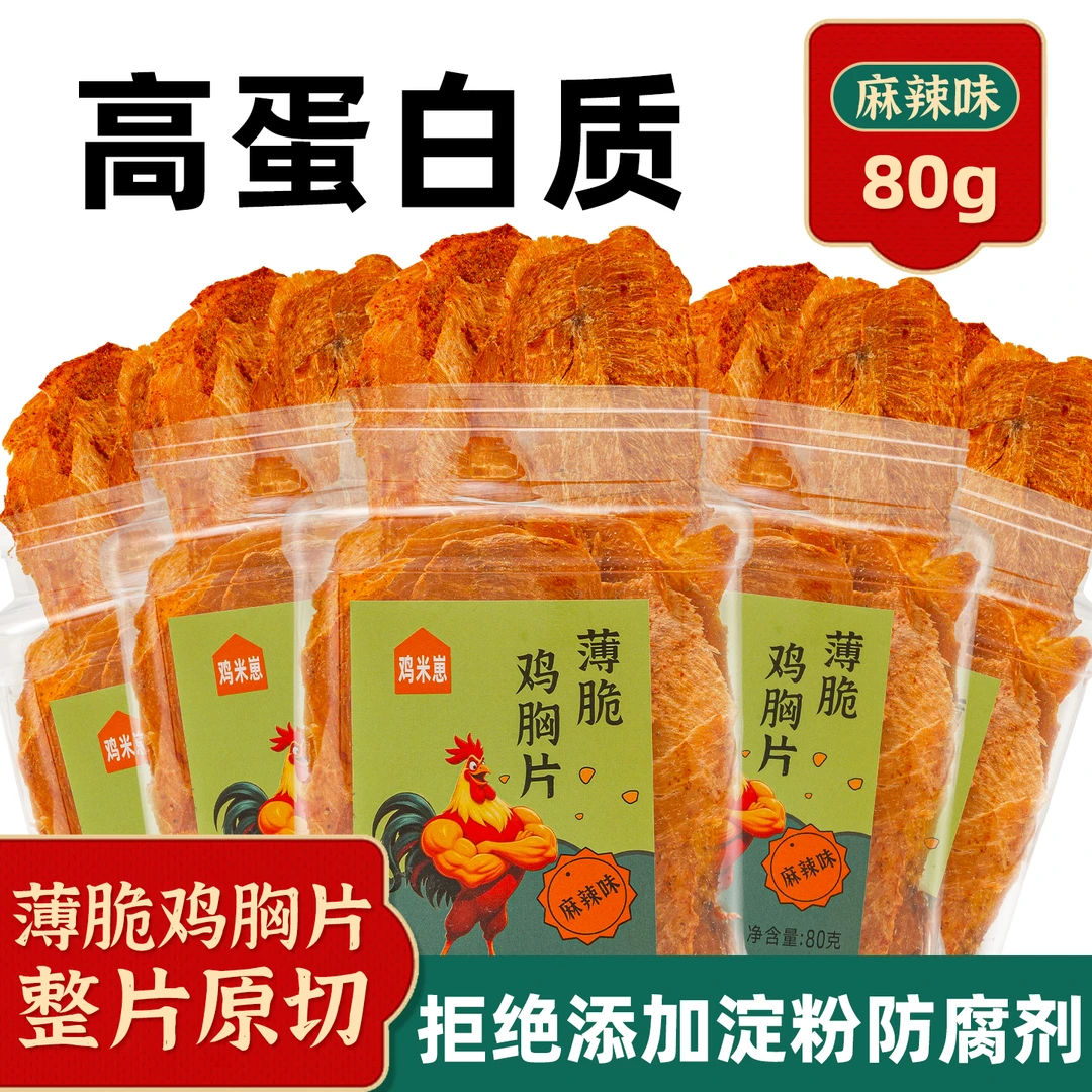 薄脆鸡胸薯片(配料表干净)鸡脆脆鸡排解馋高蛋白低脂肪休闲小零食