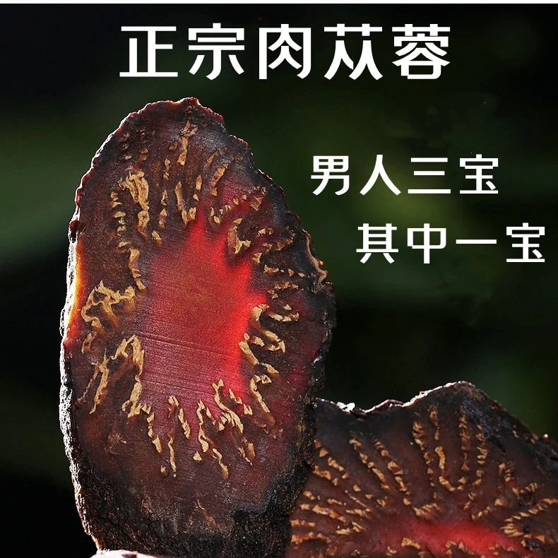 正宗肉苁蓉片正品无硫特级中材煲汤泡茶煮水泡酒料大芸沙漠人参