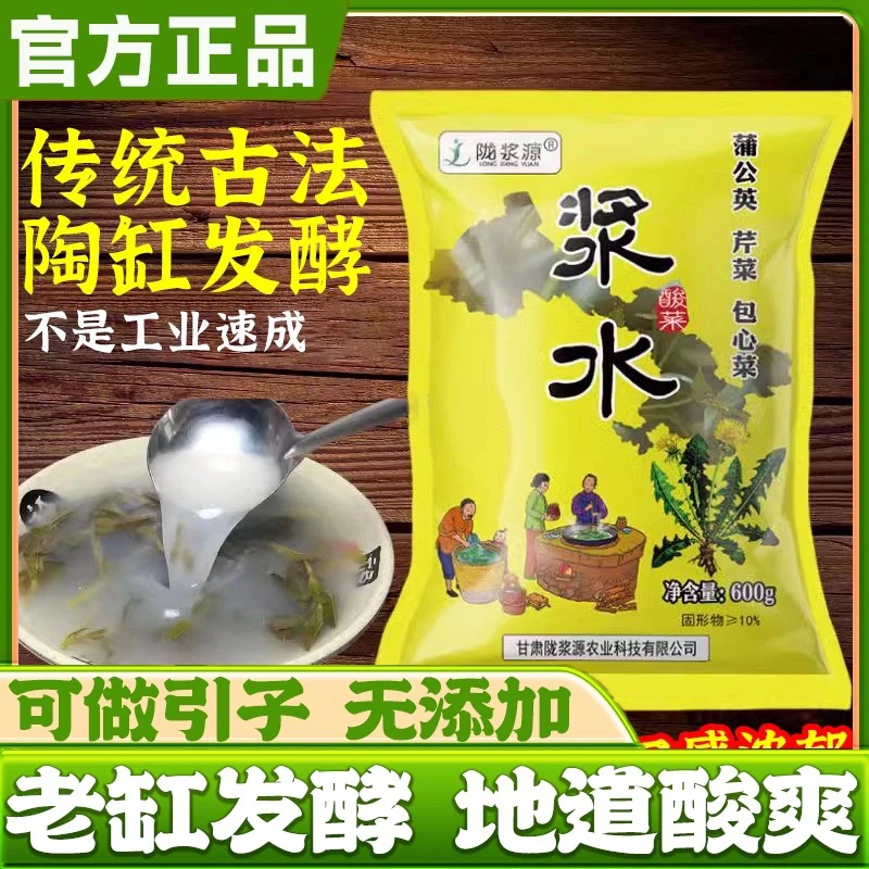 永登浆水酸菜盖子菜