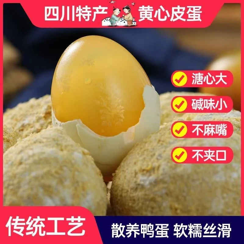 四川松花皮蛋精选溏心鸭蛋变蛋四川特产黄心农村凉拌松花蛋