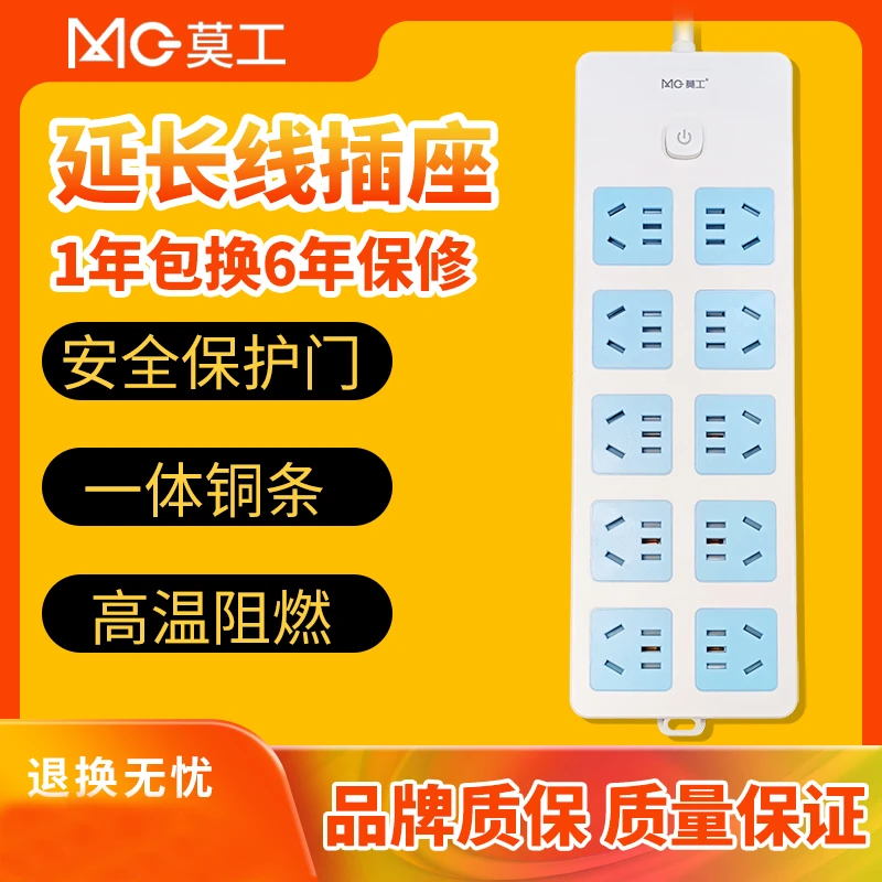 莫工60110-4.8家用插座新国标延长线插线板10位50孔4.7插排米