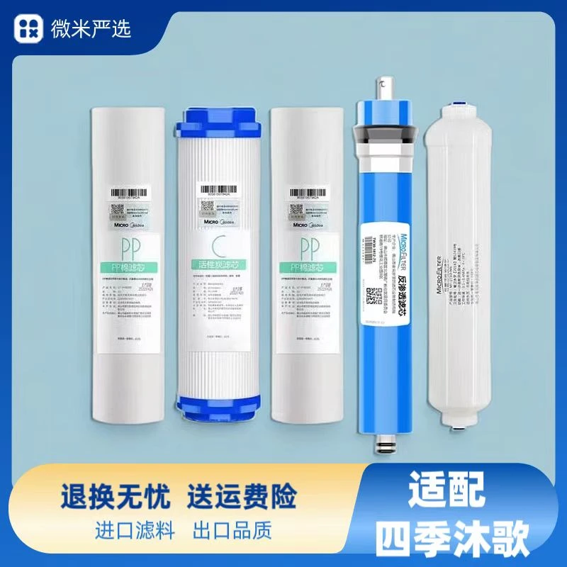 可通用适配沐歌净水器MR50-B01/B02/B03/B04/B05优质净水器滤芯