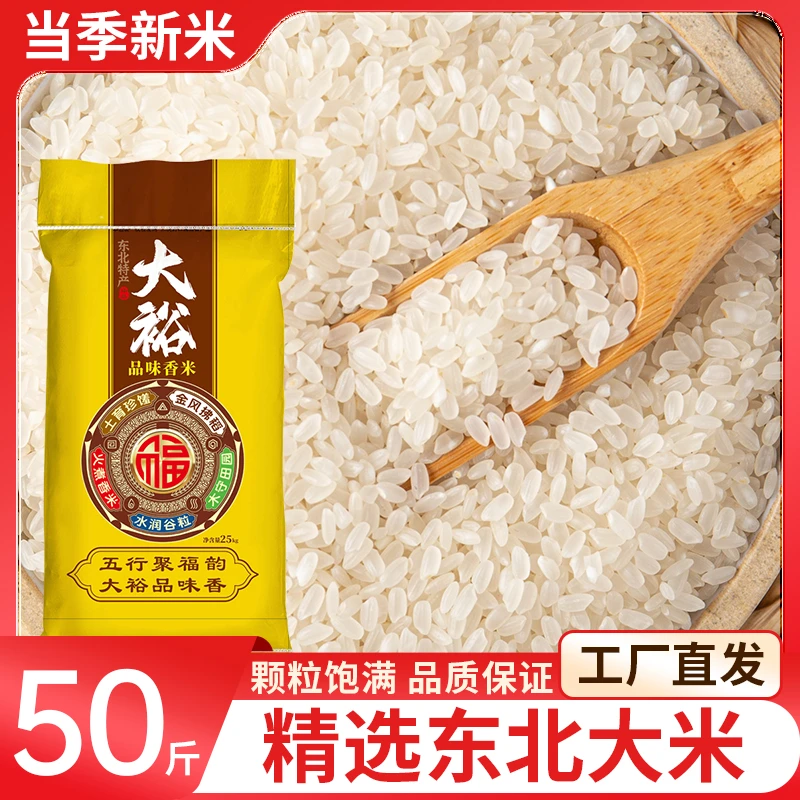 东北大米50斤装生态大米黑龙江黑土地种植新米25kg批发便发包邮