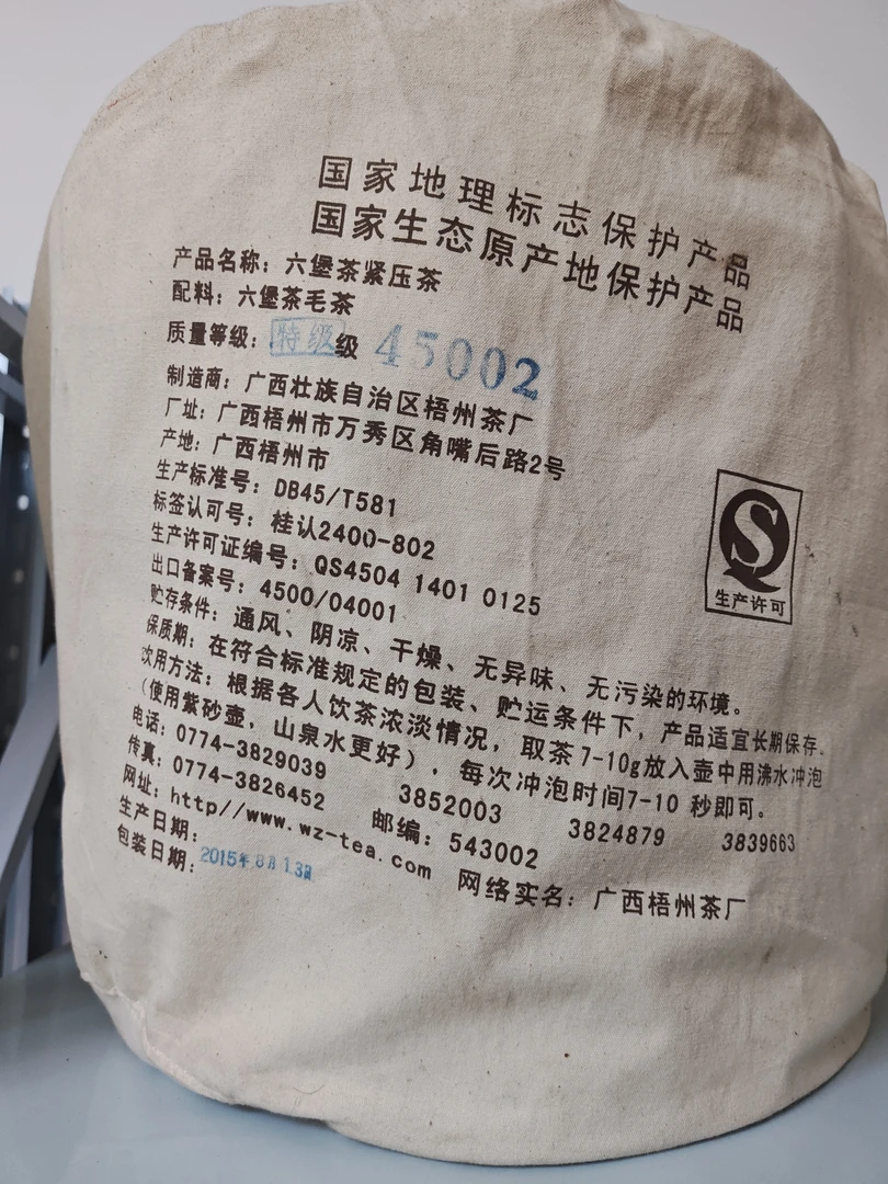 三鹤六堡茶45002  三鹤45002  黑茶六堡茶