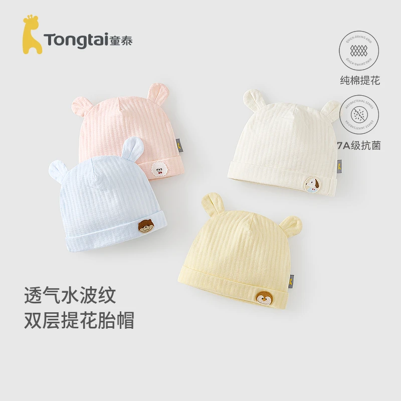 童泰婴儿帽子舒适宝宝胎帽新生儿护囟门帽初生儿提花双层防风帽