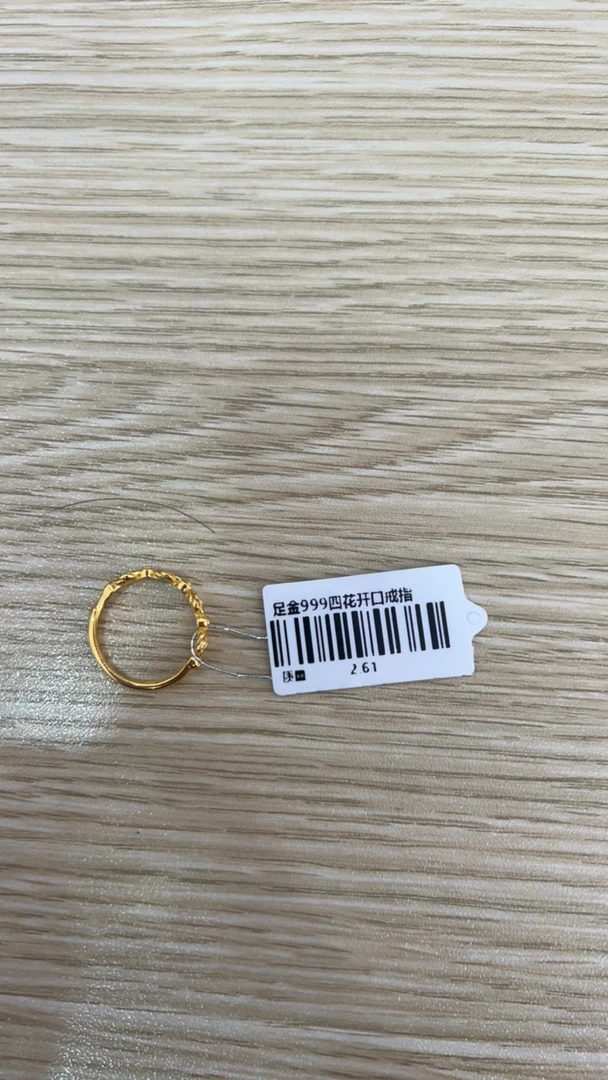 【双11特惠】不支持七天足金999 四花开口戒指 2.61