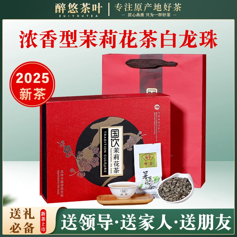 2025新茶福州茉莉花茶香气自然浓郁独立包装茶叶精品高端礼盒装