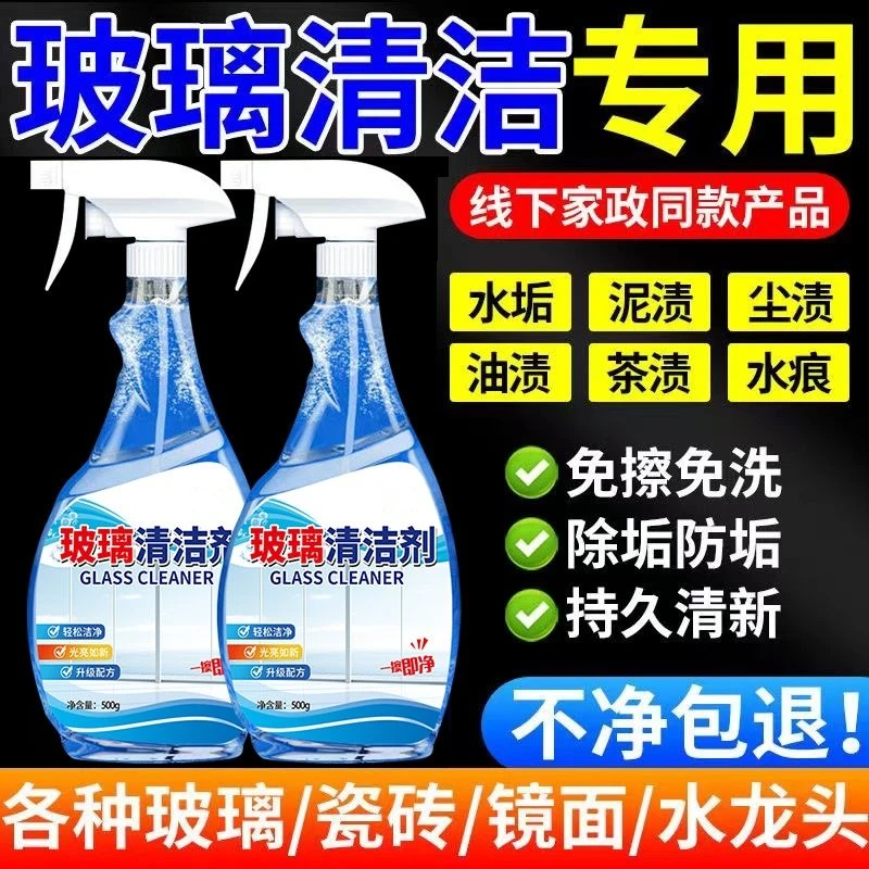 玻璃清洁剂家用擦玻璃去污光亮淋浴房镜子除水垢多效去污玻璃水