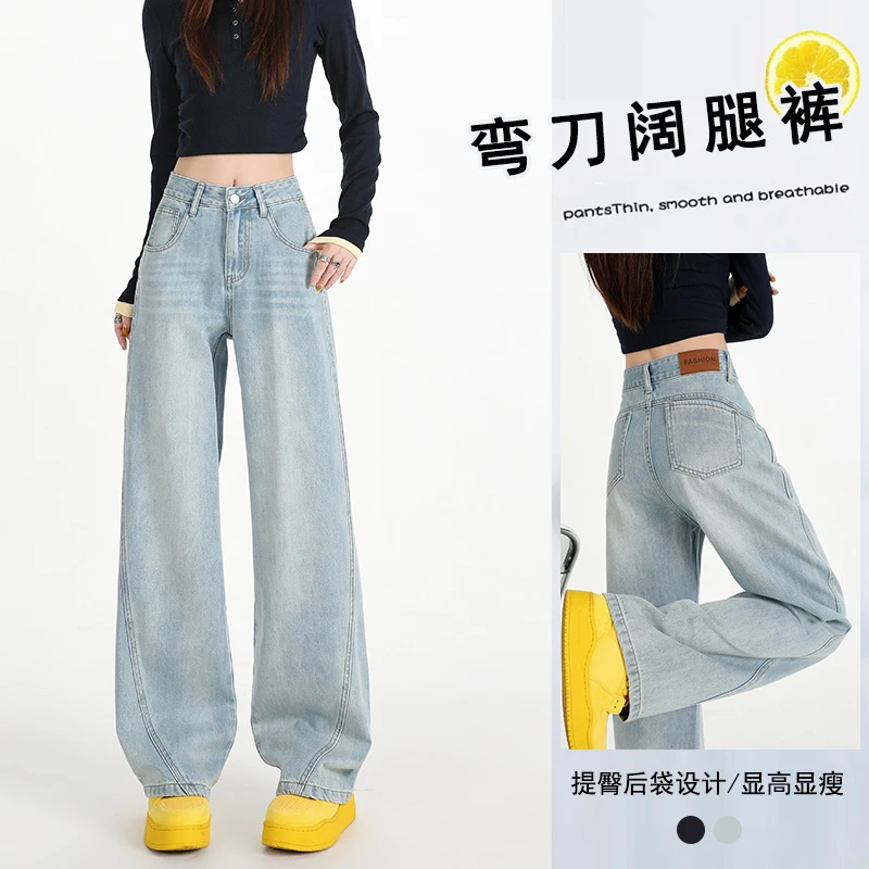 2025秋季新款流光提臀高腰弯刀新款牛仔裤女显瘦直筒拖地裤小个子