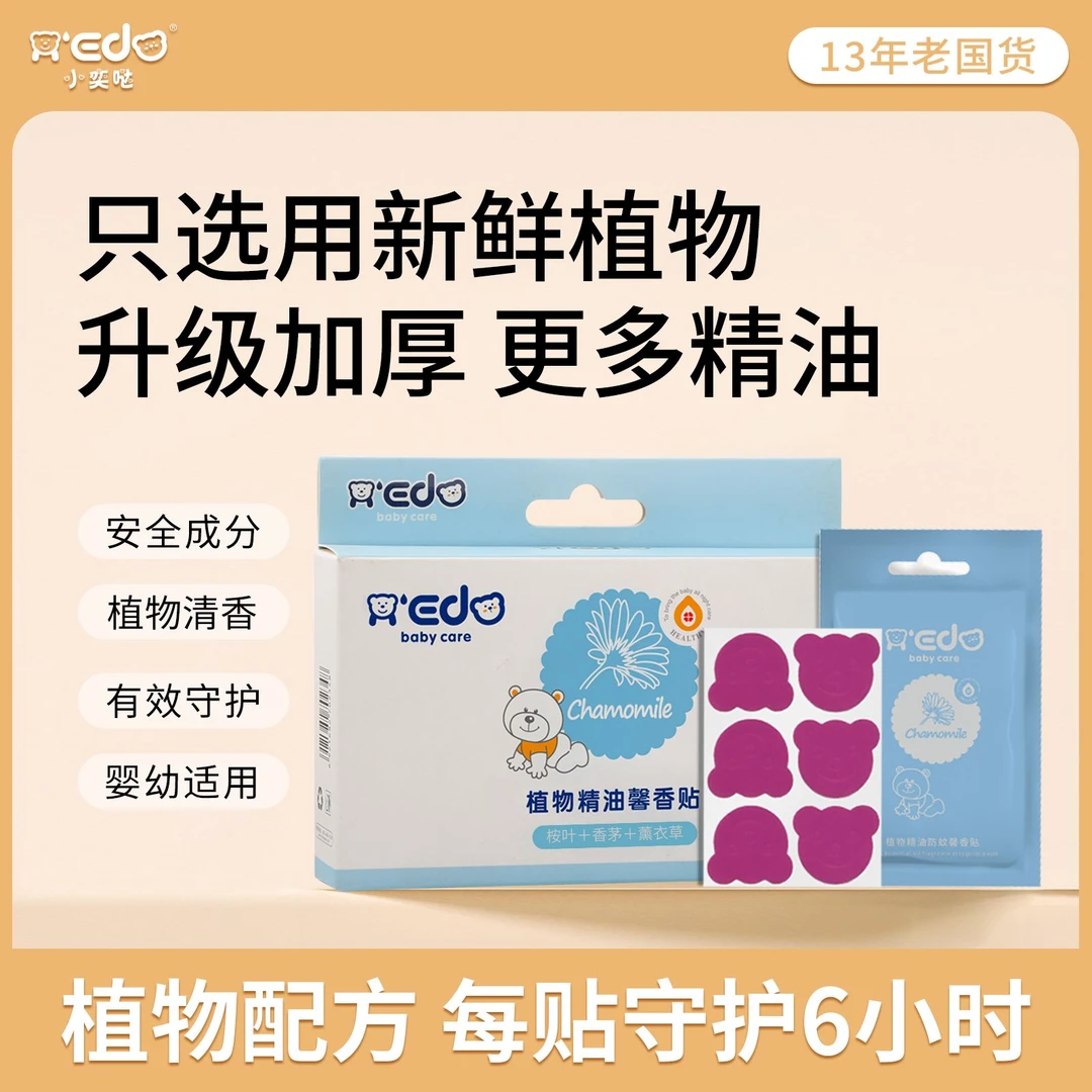 小奕哒植物精油馨香贴（24贴/盒）（ZQ)