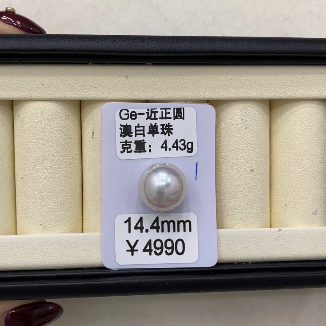 花***笙澳白海水珍珠未镶嵌澳白裸珠14.4mm 利