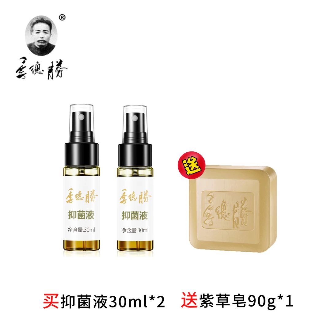 季德胜 绝密配方431抑菌液2瓶 赠 紫草精油皂