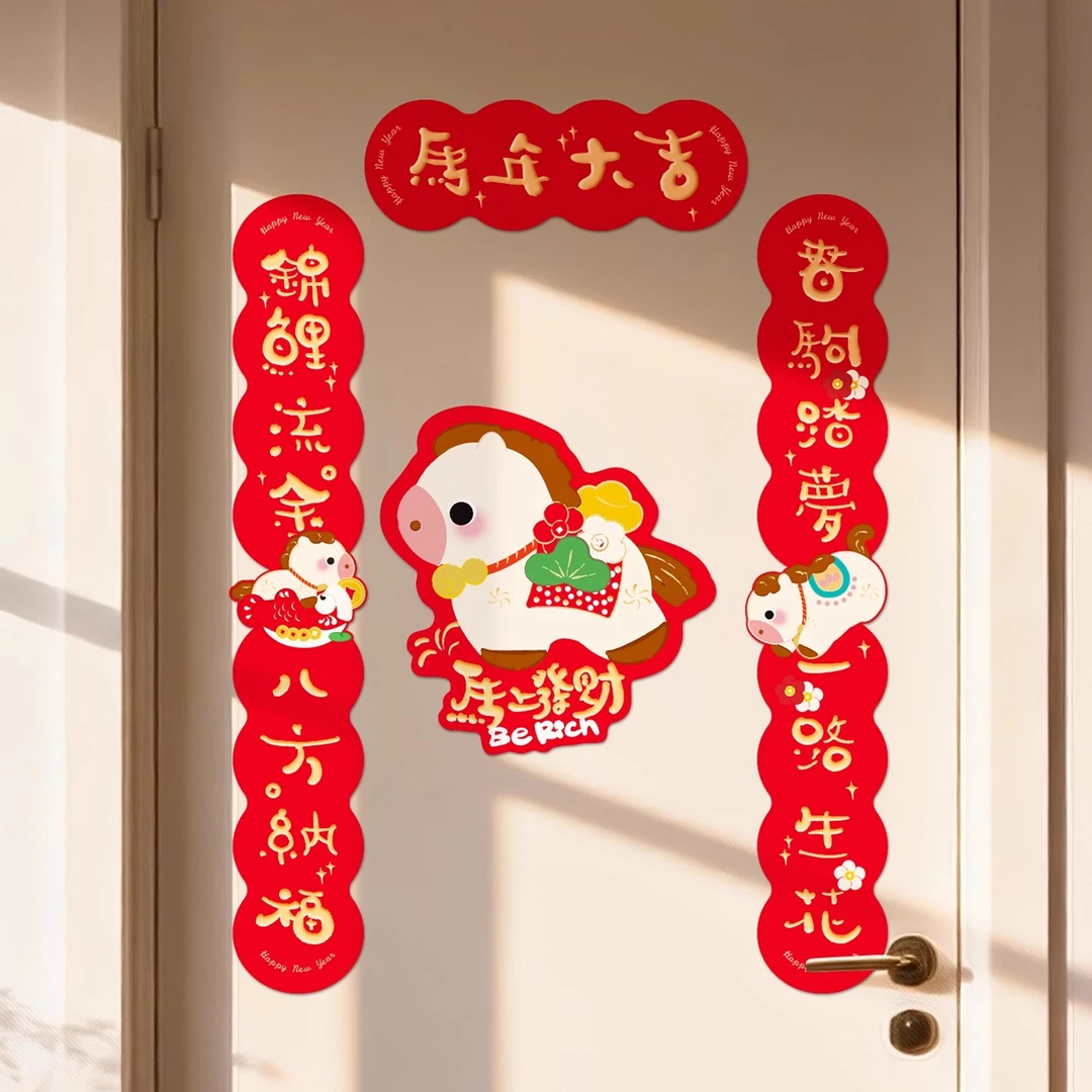 马年磁吸对联2026新年春联春节创意福字门贴装饰过年入户新款门联