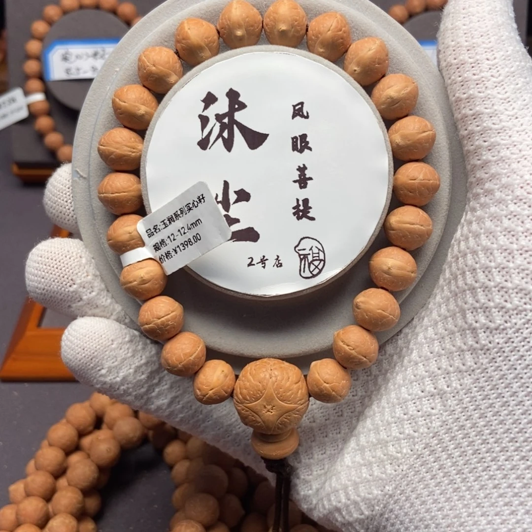 t***.凤眼菩提吊坠玉润系列实心籽