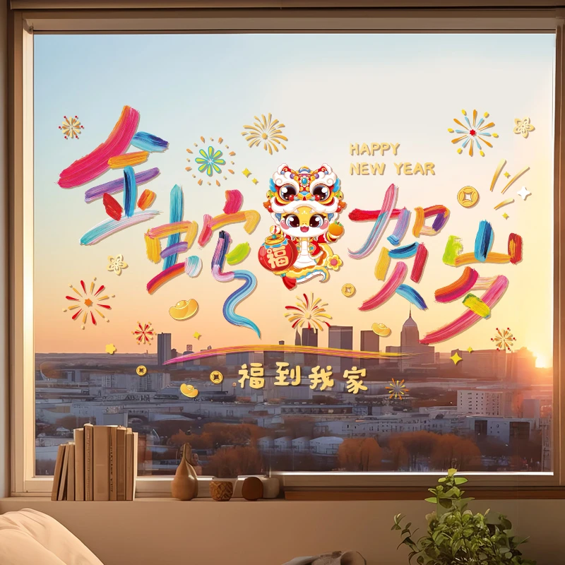 窗贴玻璃门贴蛇年装饰品静电贴窗花年画商场店铺橱窗贴
