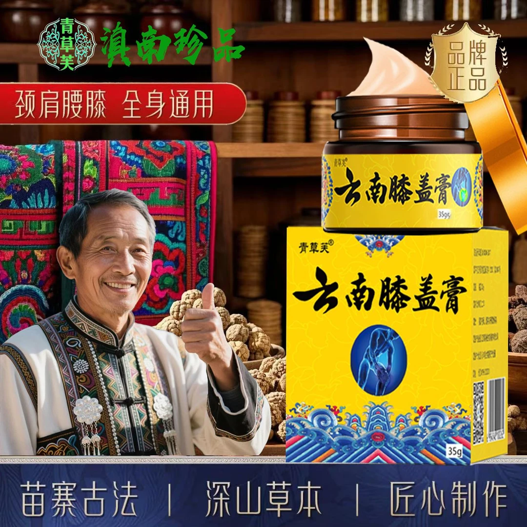 【主播亲测】青草芙品牌云南膝盖膏 肩颈腰腿膝通用 涂抹手工草本BD