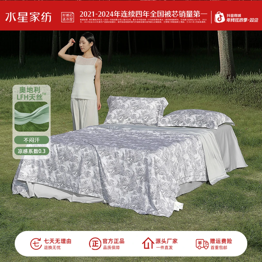 【结婚好物】水星家纺天丝夏被60支A类夏凉被可水洗机洗空调被精选