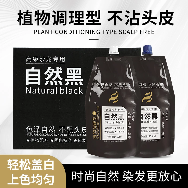 久优美性价比黑油理发店专用不沾头皮芳香不刺激自然黑染膏染发膏