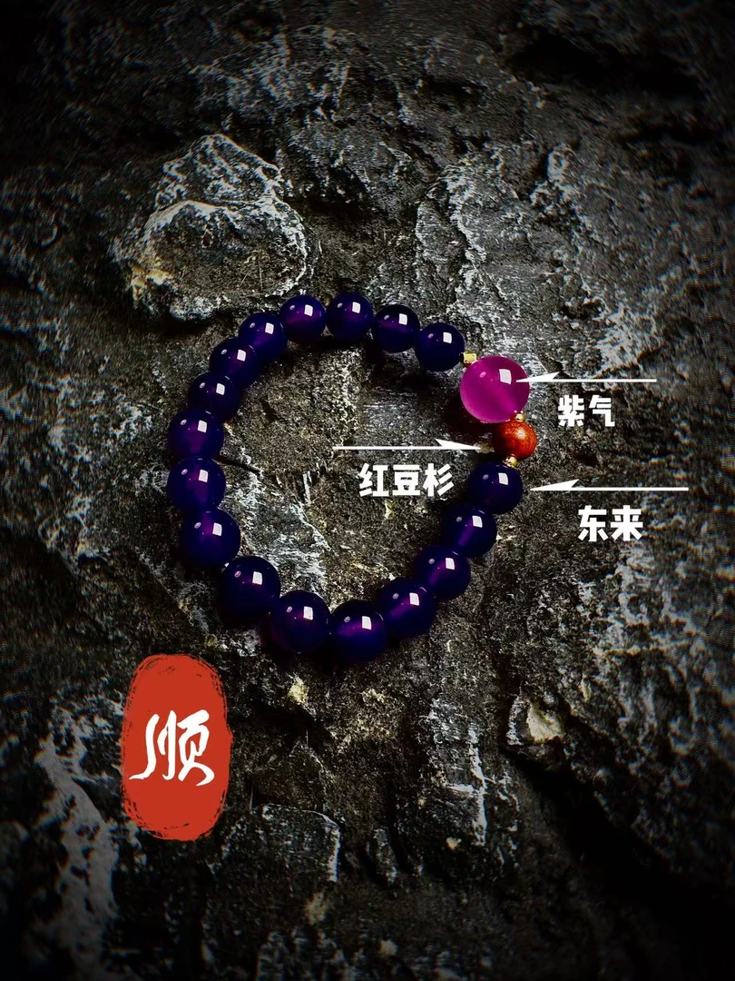 非金属树脂手链 道原创手串紫气东来 一切都往好的方向发展【过香】