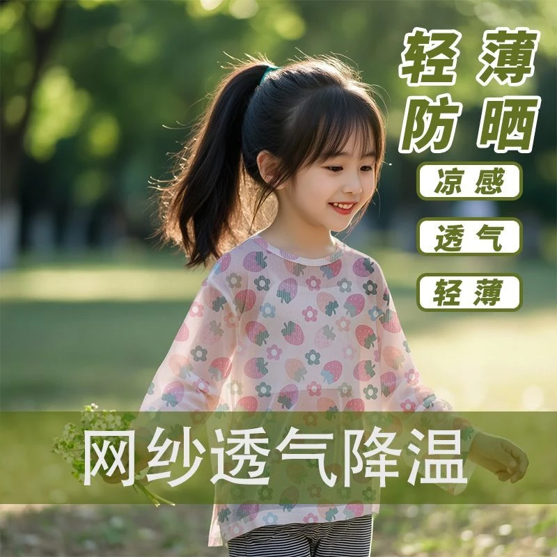 女童夏季长袖防晒衣2025年新款轻薄透气防蚊上衣韩版洋气空调衫