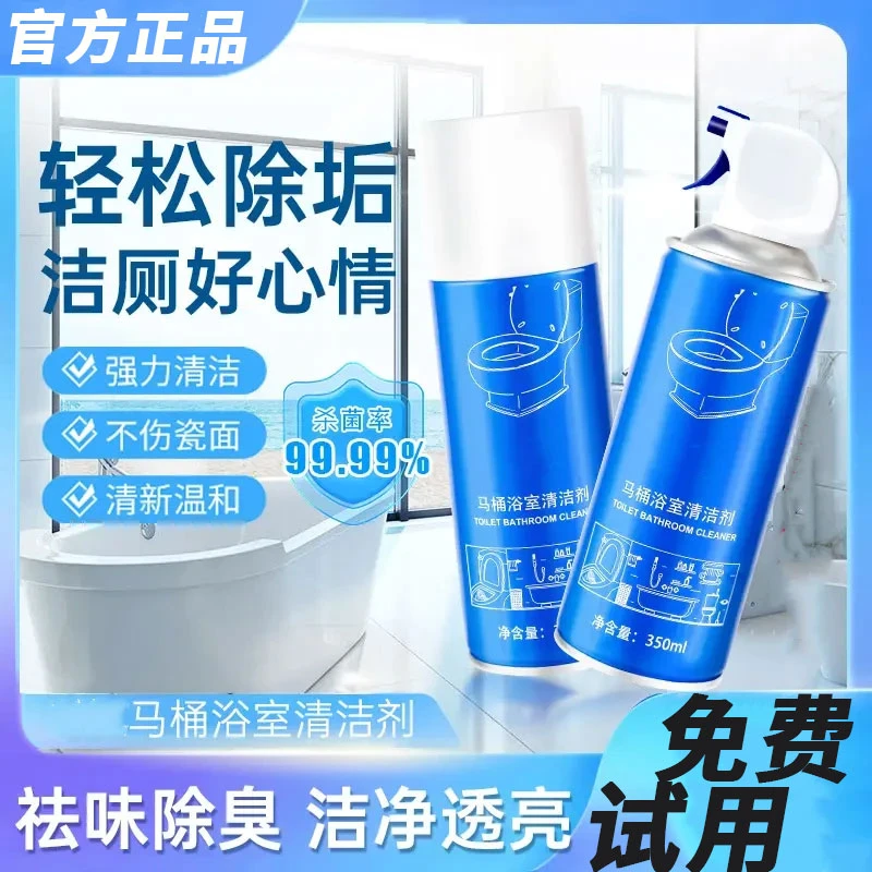 【郝劭文推荐】马桶浴室清洁剂强力去污除垢卫生间除臭留香泡泡清洗