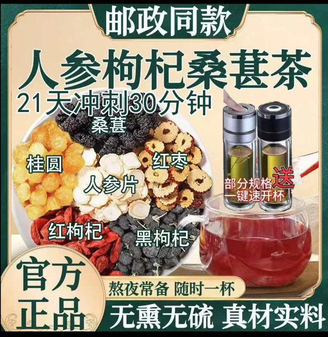 人参桑葚枸杞桂圆红枣茶六宝茶泡水清甜真材实料