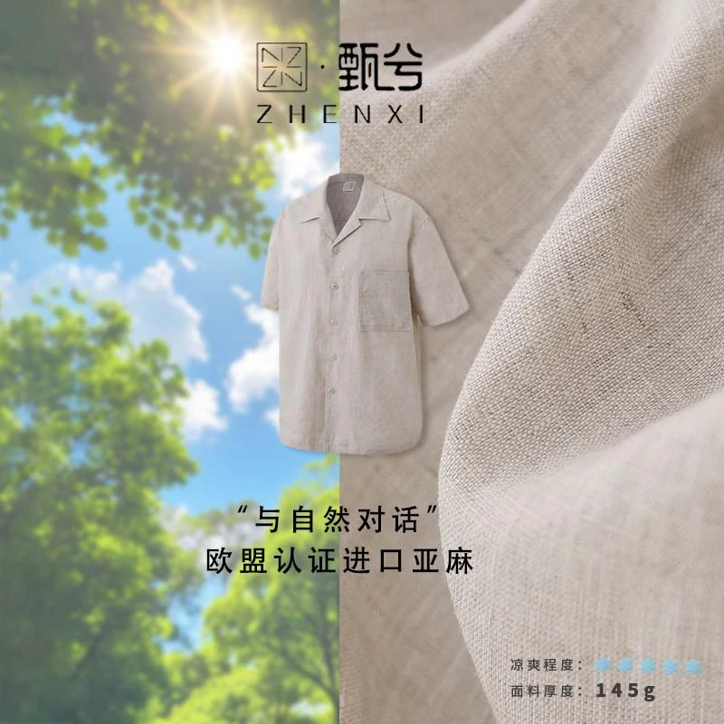 【ZHENXI晓萌】“欧盟溯源 麻誉全球”五重认证进口100%亚麻衬衫短袖