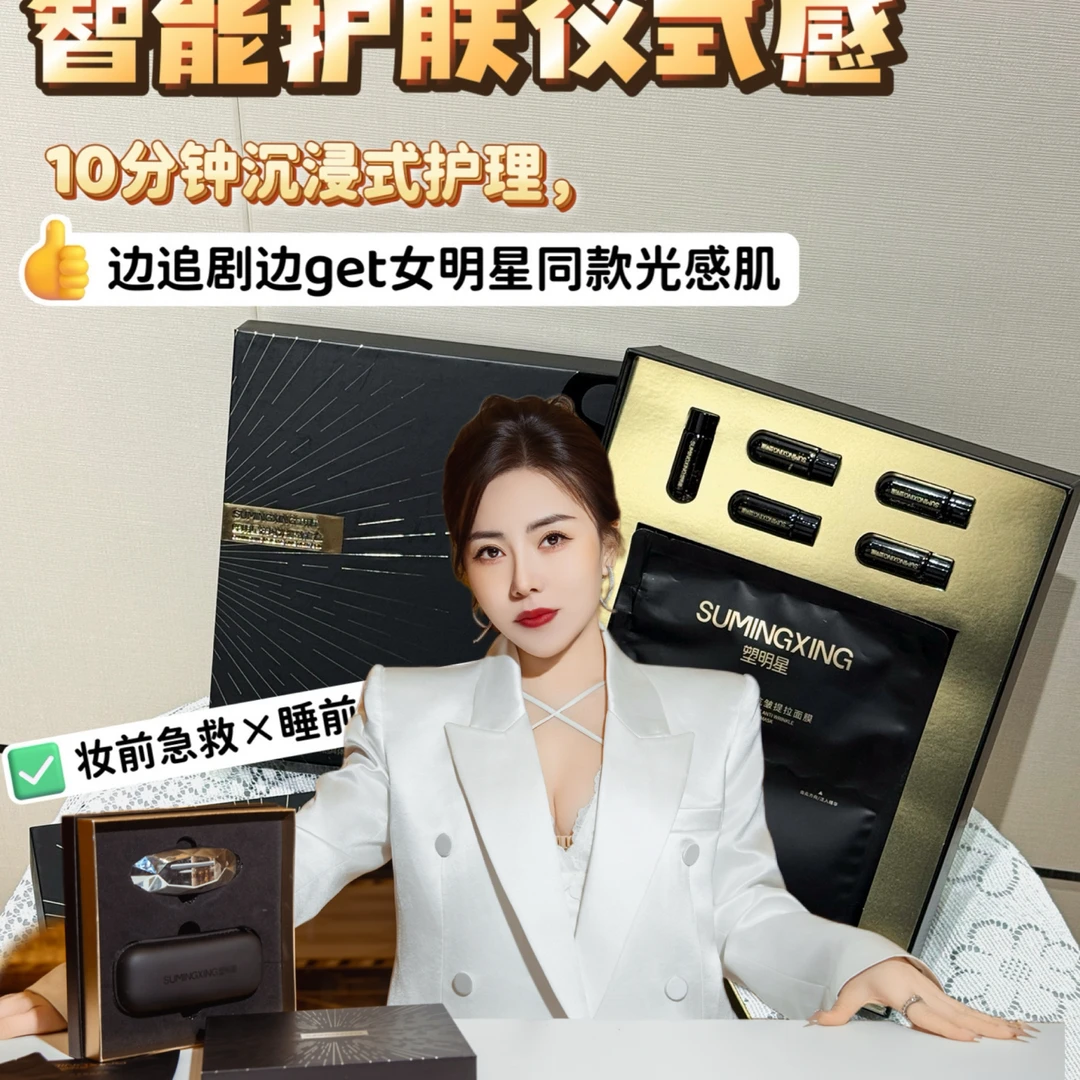 【严总同款】塑明星奢养金箔紧致淡纹精华液 逆时光抗皱提拉面膜