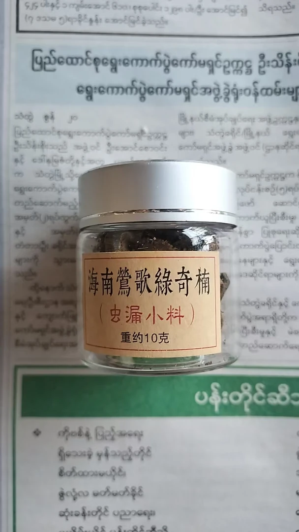 （石氏）ST41-L130海南莺歌绿棋香料-多样性发货