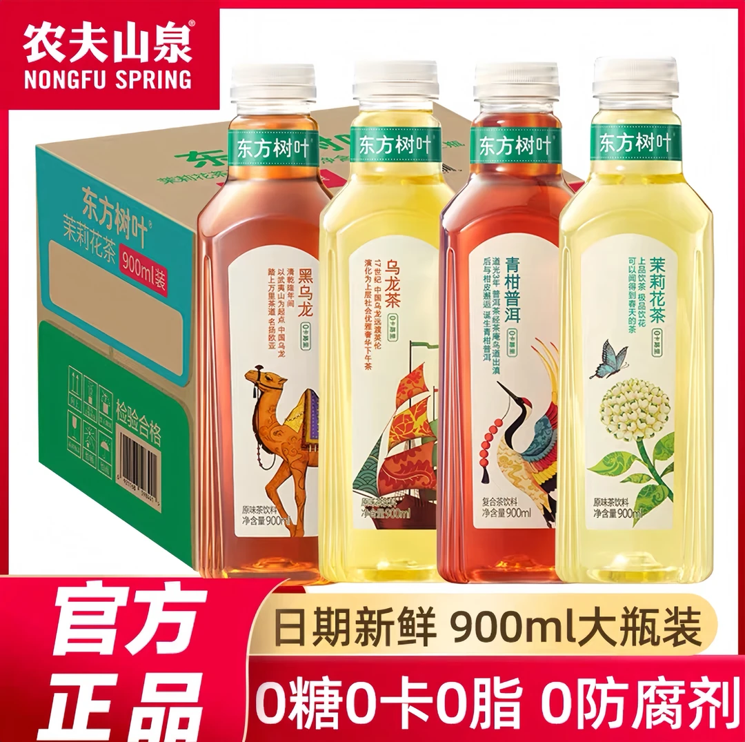 【促销三大瓶】东方树叶900mL*3茉莉花乌龙青柑普洱3瓶装0糖茶饮料