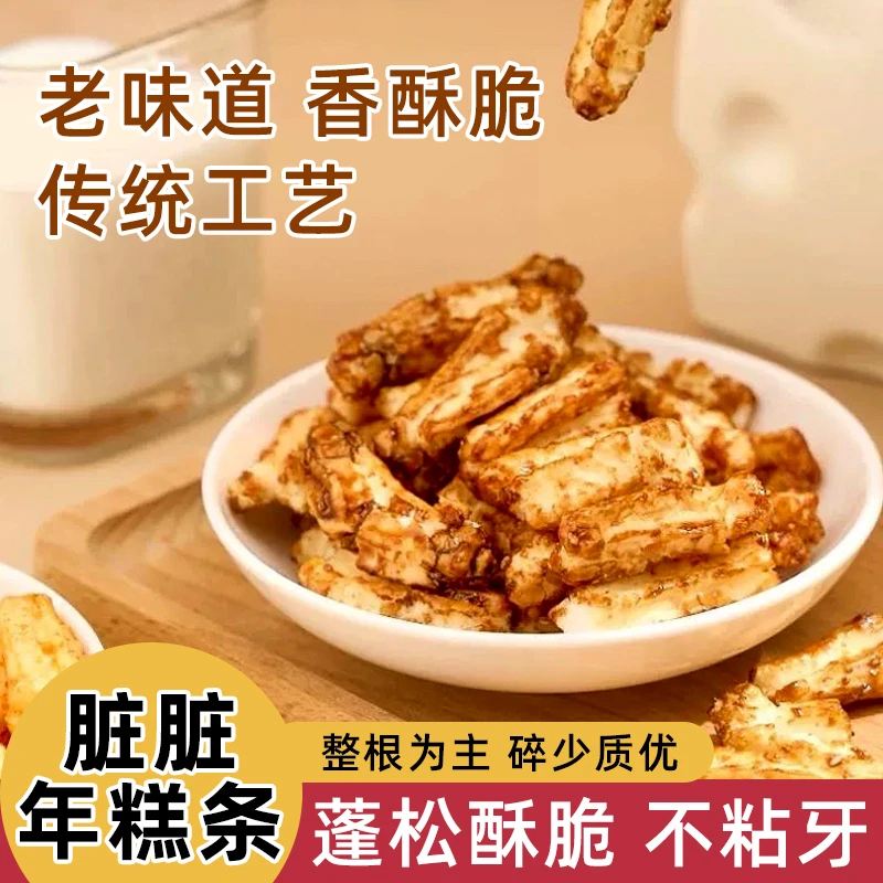 红糖脏脏年糕条追剧网红健康零食推荐追剧小零食寝室解馋小零食