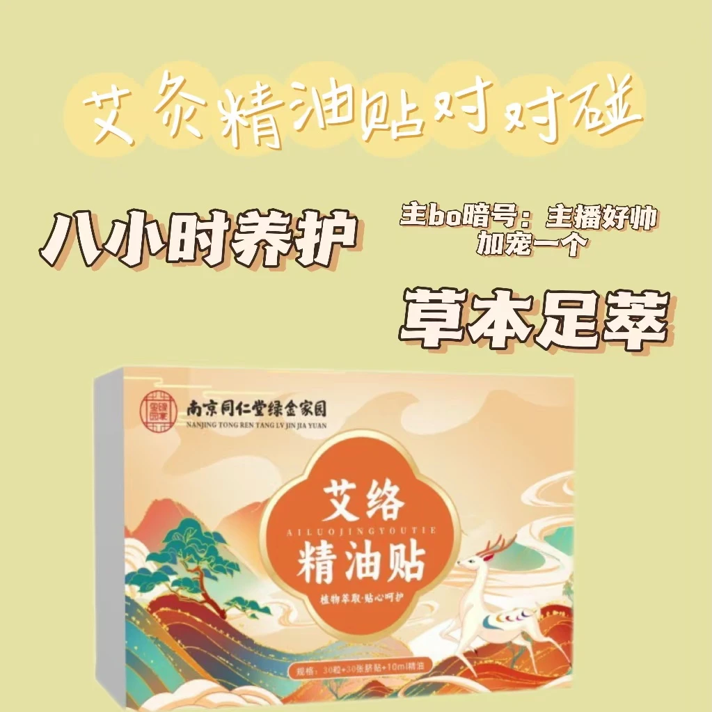 【精油贴对对碰】艾络精油贴肚脐贴舒缓家用舒适No退No换舒缓