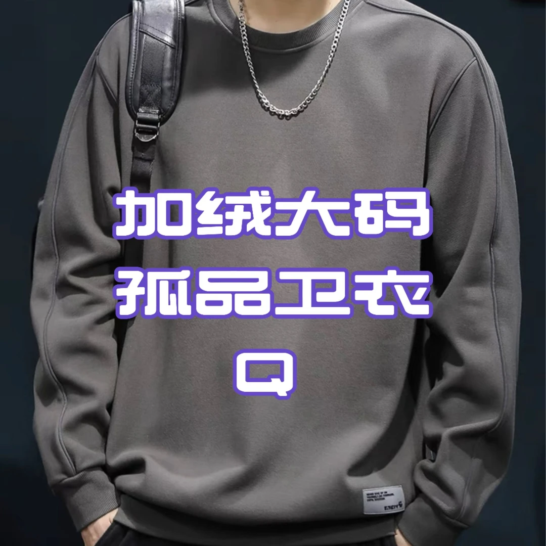 大码加肥加大孤品卫衣