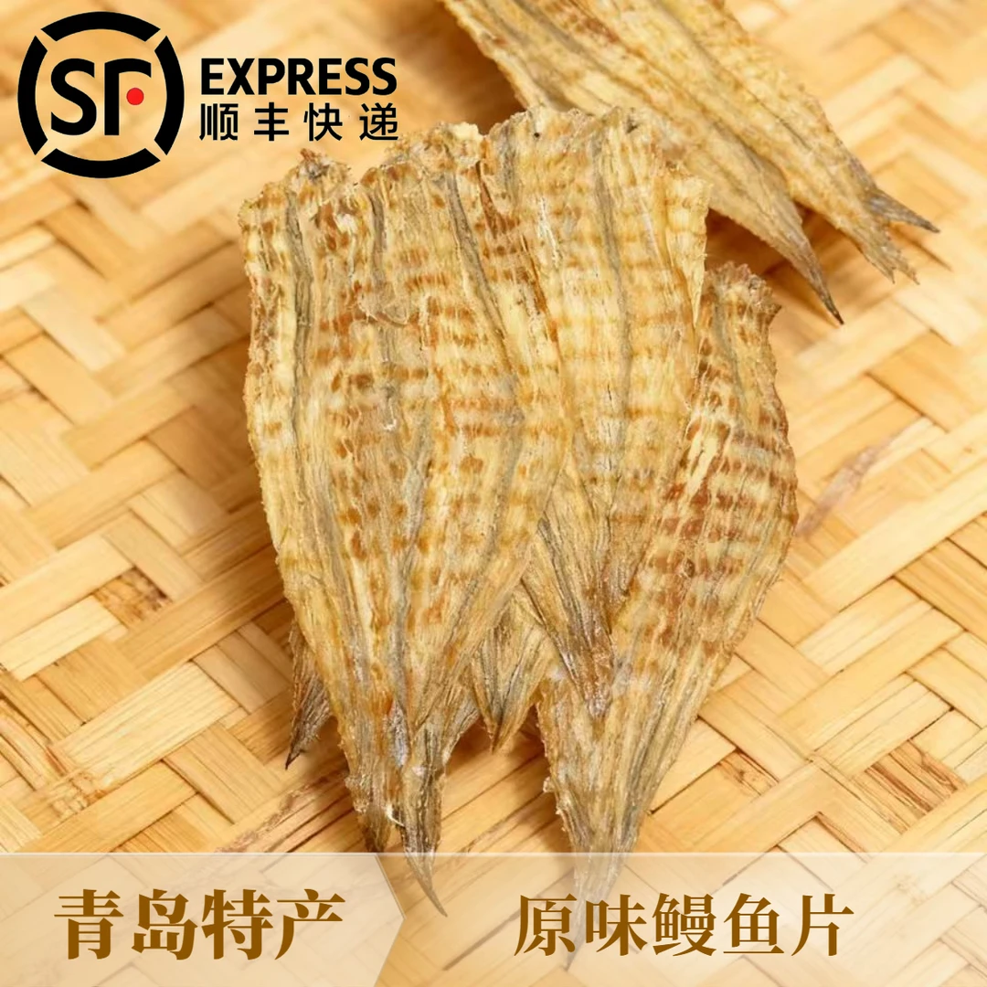 青岛特产鳗鱼片 新鲜鱼肉烤制 休闲零食