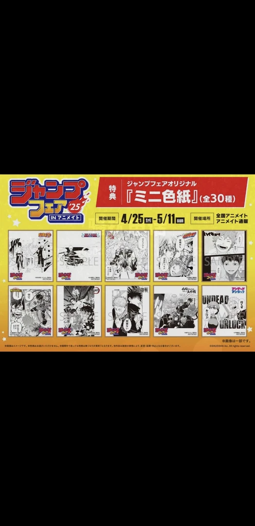 js特典25周年色纸