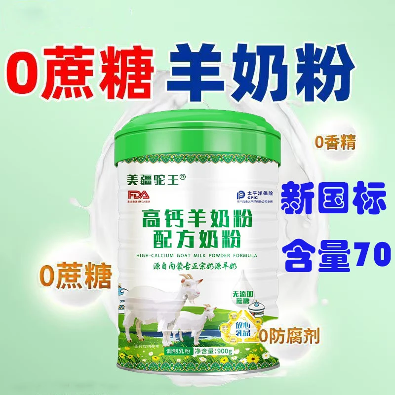 内蒙古羊奶粉正品中老年成人奶粉学生高钙富硒益生菌羊奶粉品牌榜