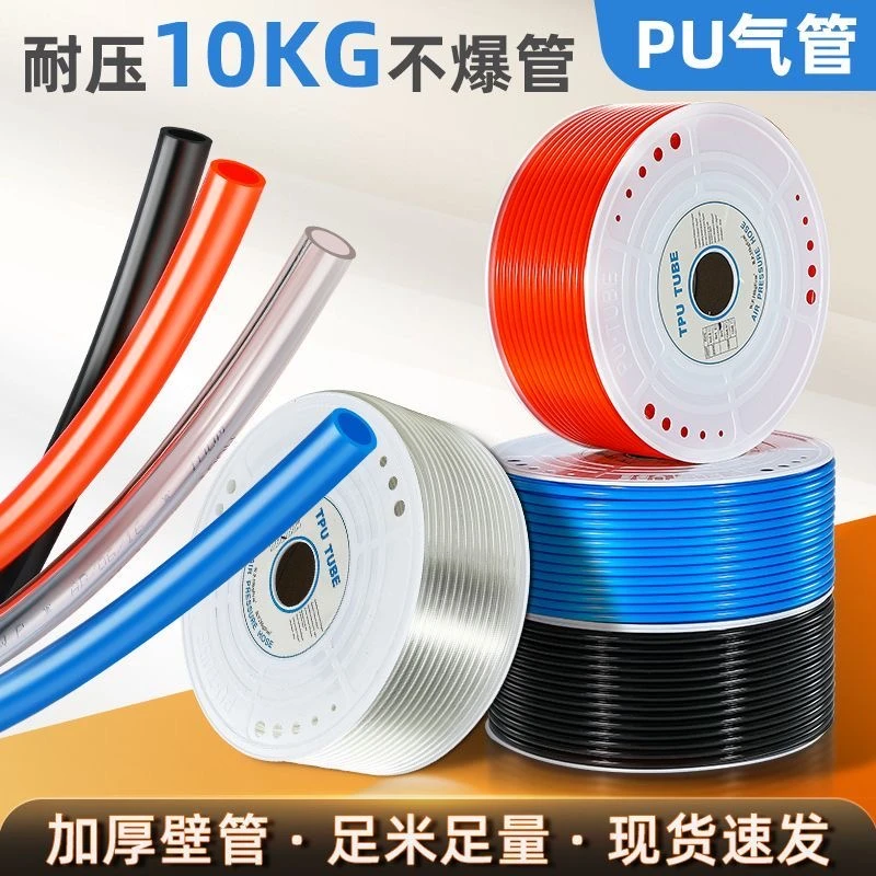 PU气管空压机气动气泵压缩机4/6/8/10/12/14/16mm透明高压软管