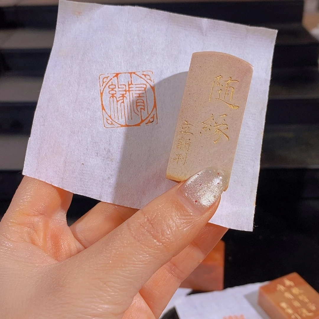 昌化石印石           0897