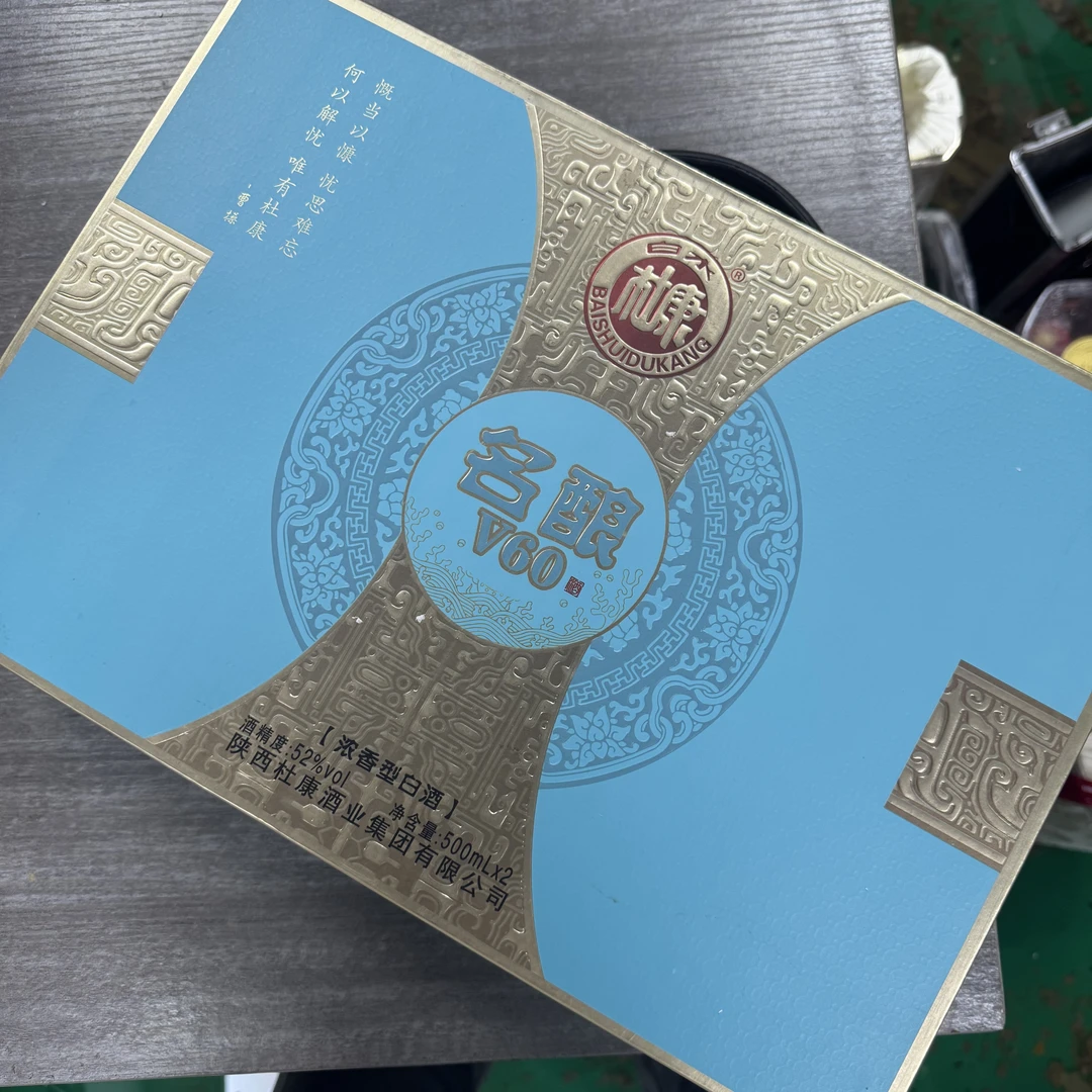 白水杜康XM 名酿v60浓香型白酒（2瓶装）