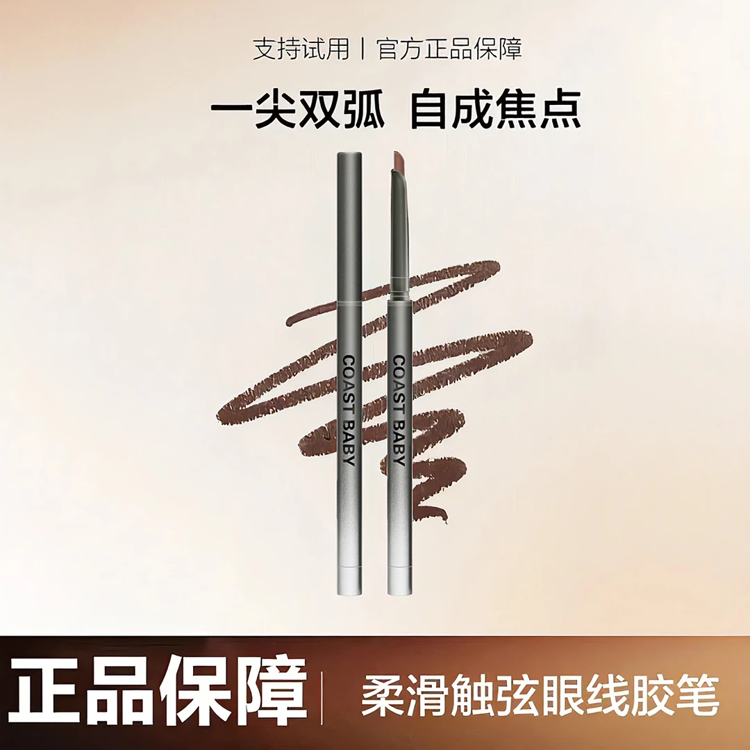 【七夕抢购】原色塔彩色眼线胶笔极细防水持久显色新手自然不易晕正