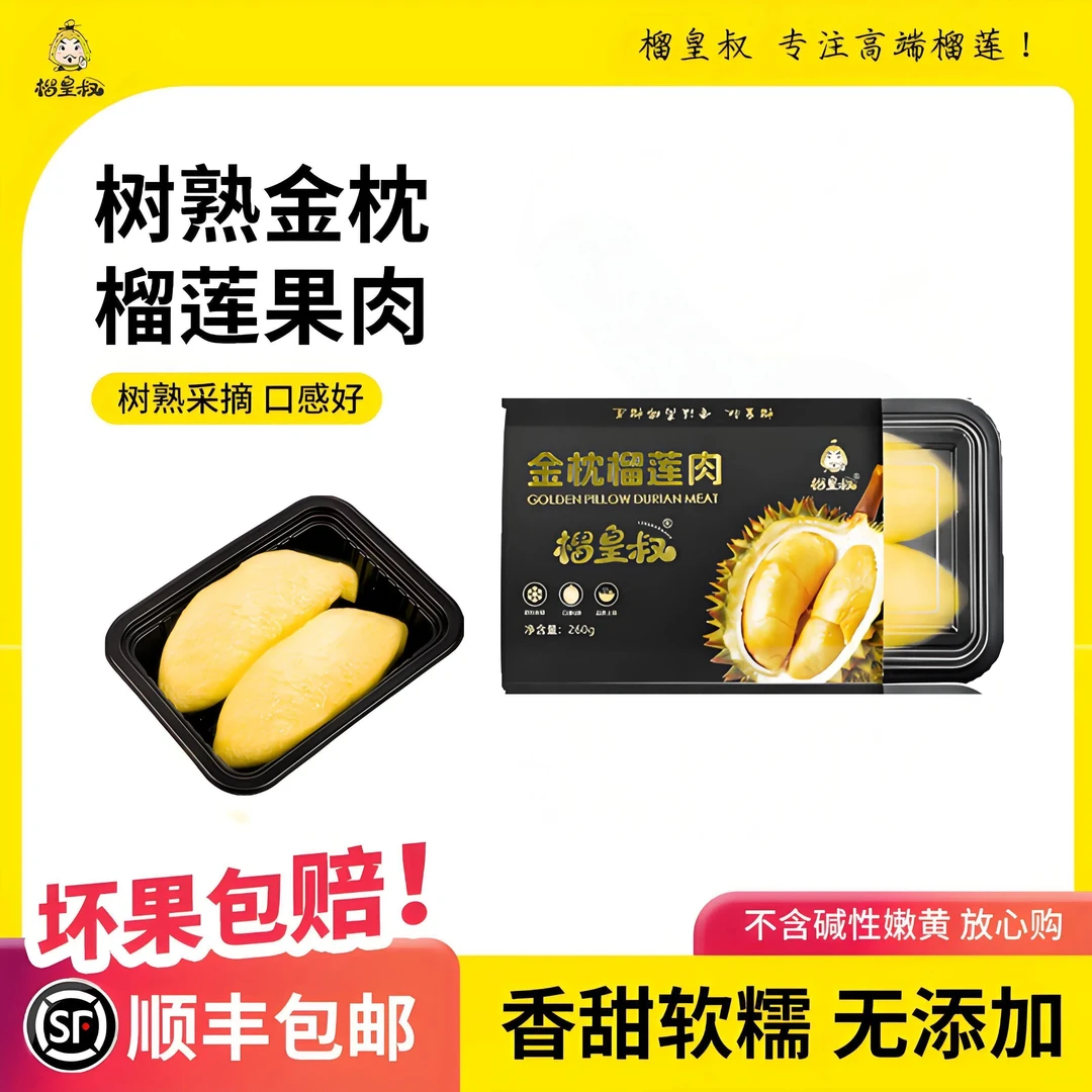 泰国金枕榴莲肉新鲜冷冻果肉进口树熟金枕顺丰发货纯榴莲肉