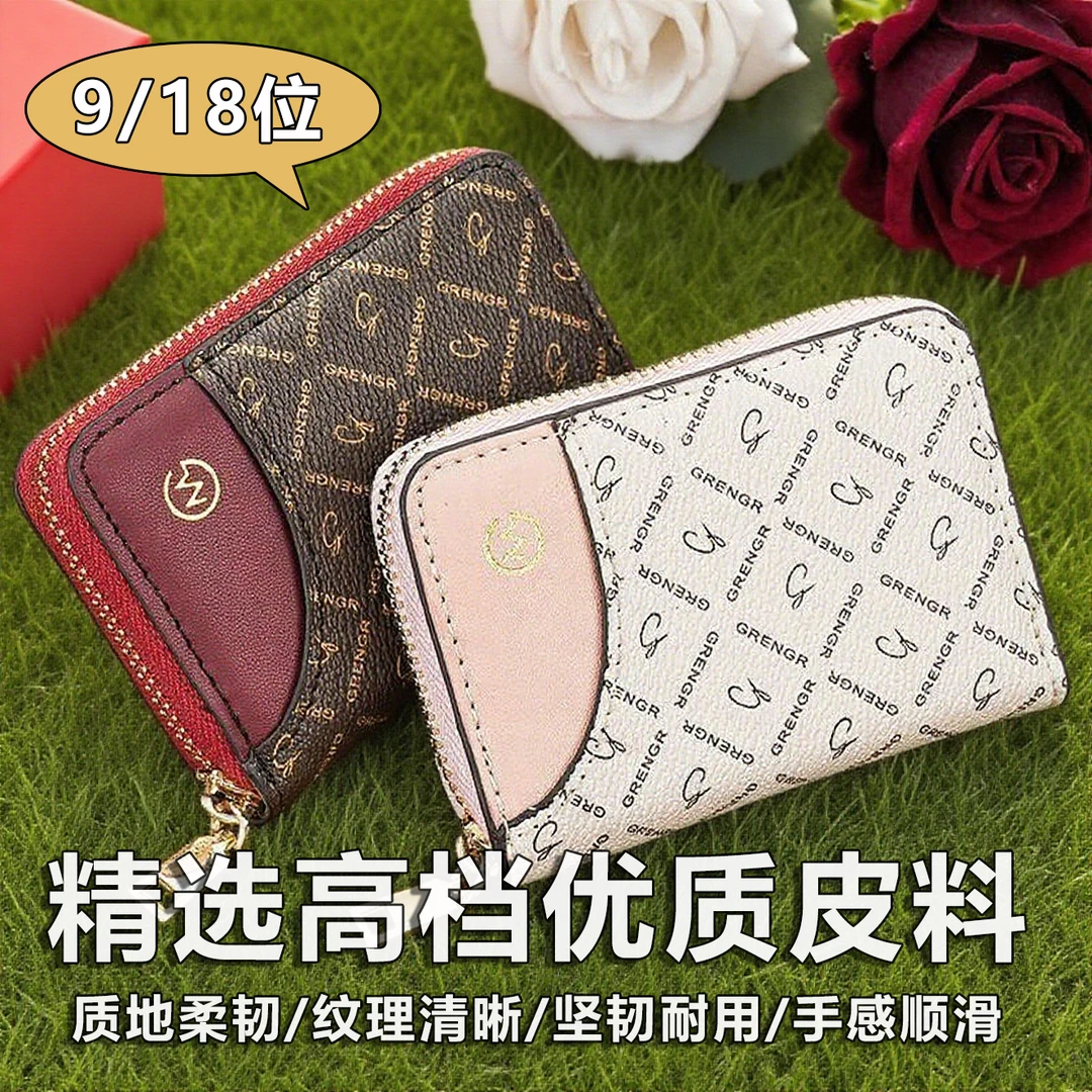 防消磁卡包男女式拉链多卡位银行证件卡夹大容量驾照小巧卡套钱包