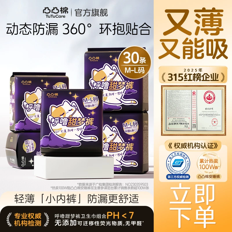 T凸凸棉呼噜甜梦裤夜用防漏瞬吸干爽绵柔透气安心裤安睡裤