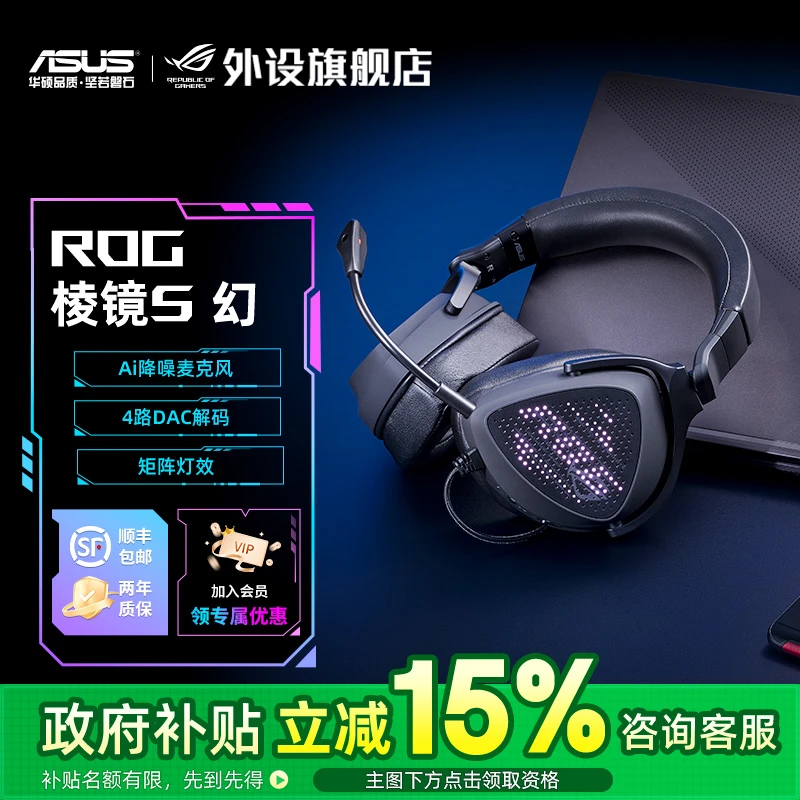 【国家补贴15%】ROG棱镜S幻头戴式电竞吃鸡游戏耳机AI降噪带麦克风
