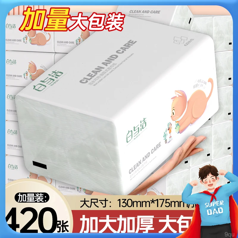 【新人专享】24面巾大包邮柔软箱装抽织加厚加大干湿家用织抽织1包