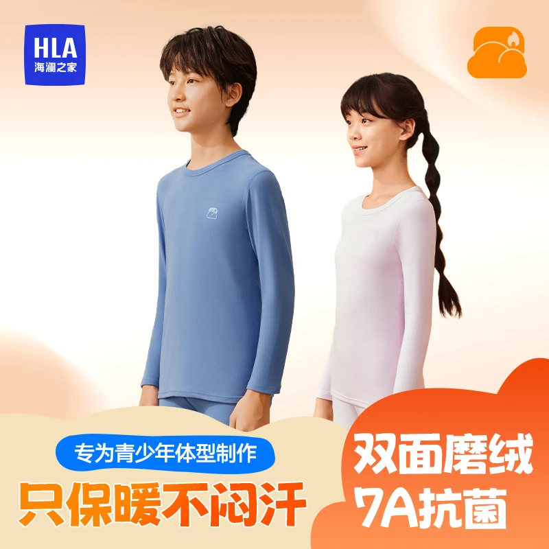 【7A抗菌】海澜之家青少年保暖内衣套装新款初中生高中生秋衣秋裤