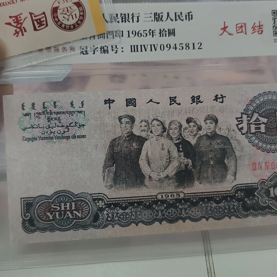 大团结三罗马冠流通旧品相一枚