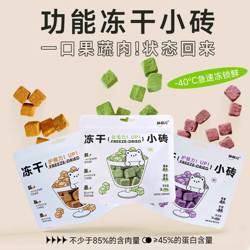 25年12月22日过期仙森元 功能冻干小砖50g/包